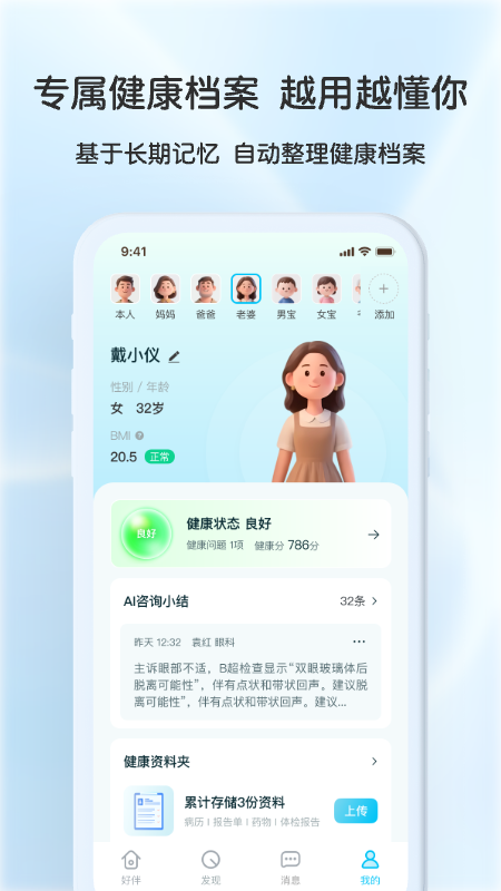 好伴AI官方版图2