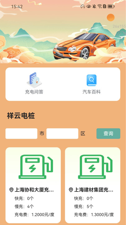祥云充电宝软件图4