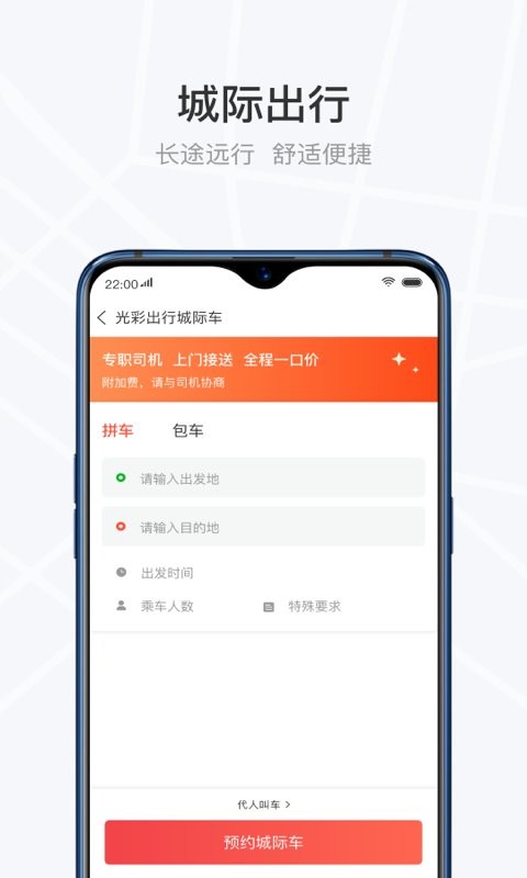 光彩出行app图1
