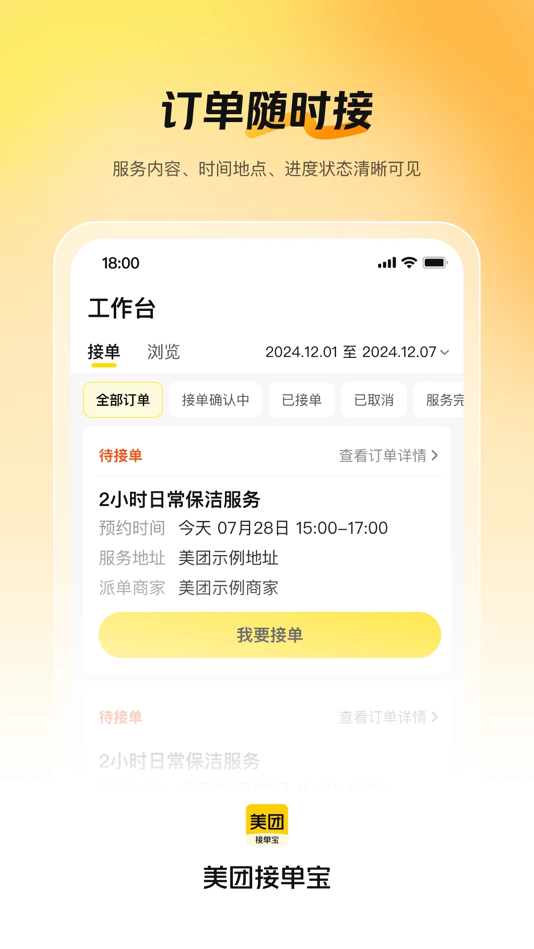 美团接单宝app图3
