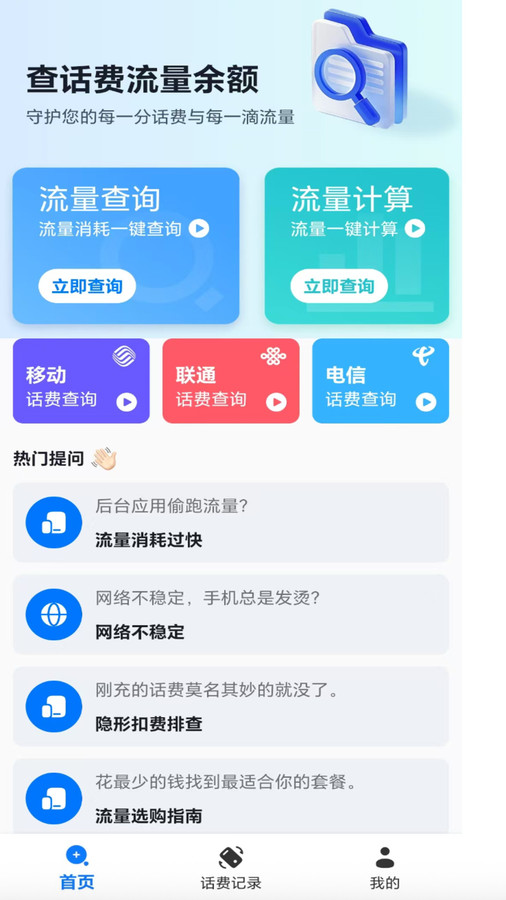 话费流量查询帮手软件图4