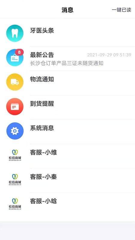 松佰商城app图3