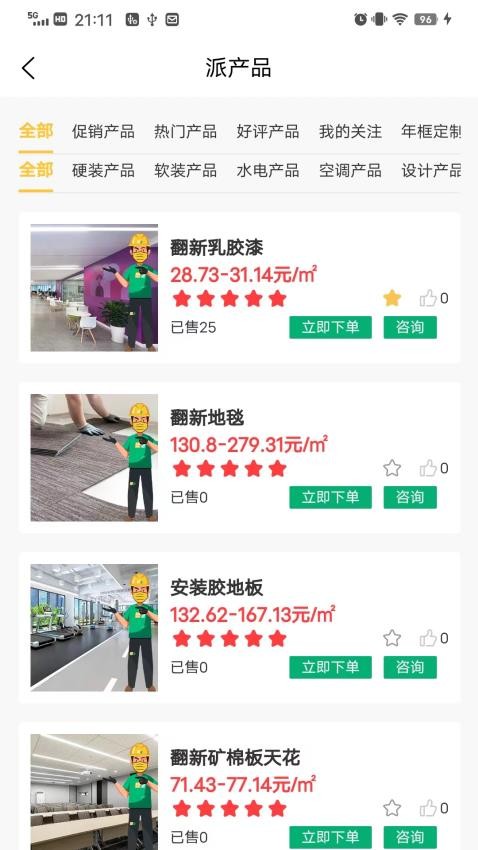这么派app图3
