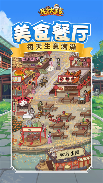 我是大东家游戏