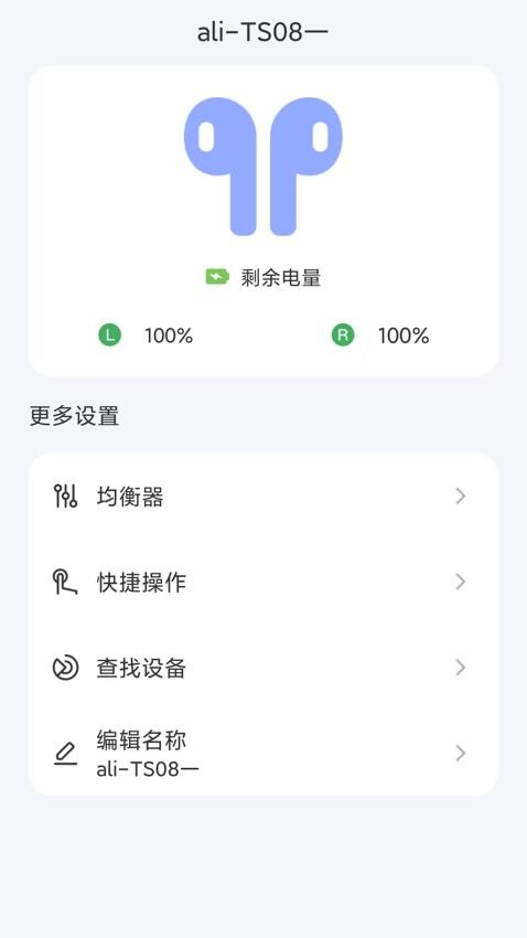 智慧声联app图3