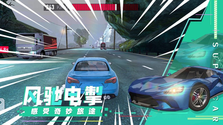 超级汽车飚速图1