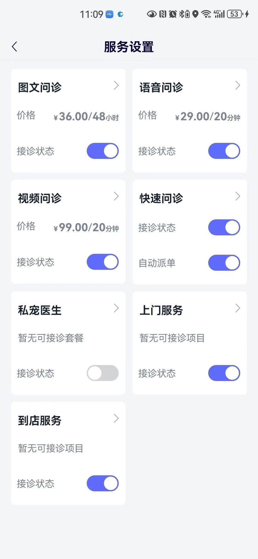 华腾宠医app图4