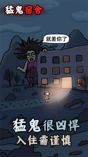 猛鬼宿舍官方版图2