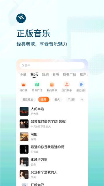 番茄畅听图2