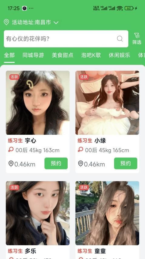 千花伴app图4