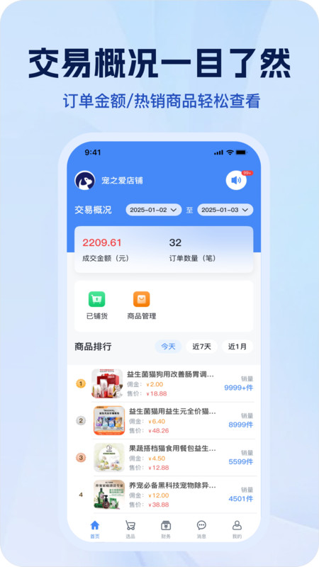宠有灵犀商家app