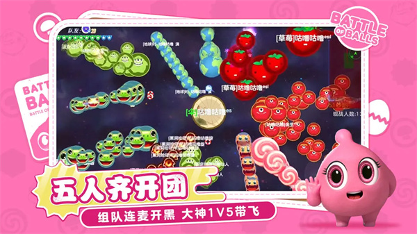 球球大作战官方版图4