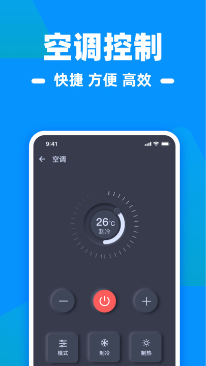 手机空调万通遥控器app图3