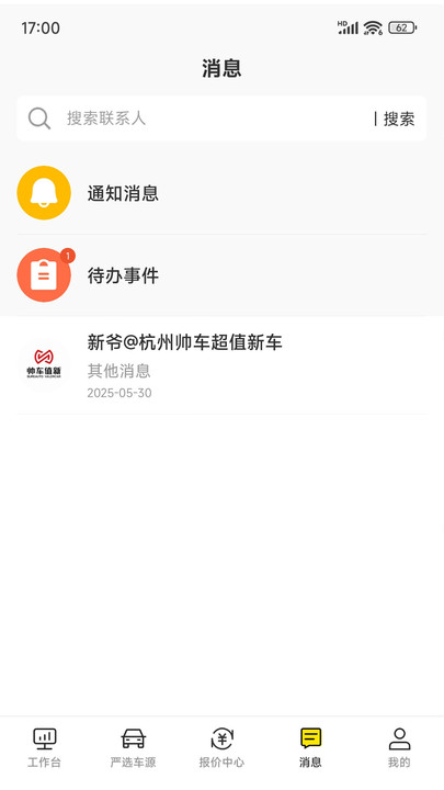 帅车业管app