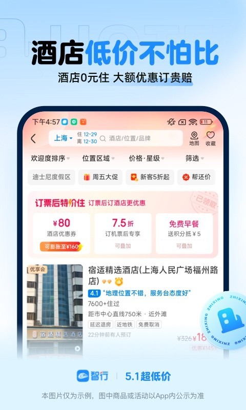 智行火车票软件图2