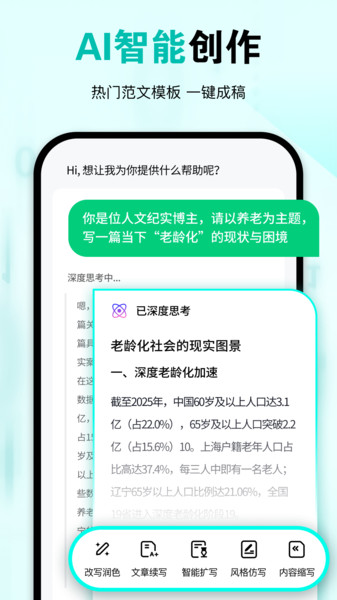 极速AI写作app图1