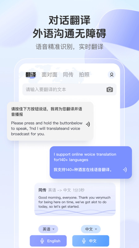 语音翻译通app图1