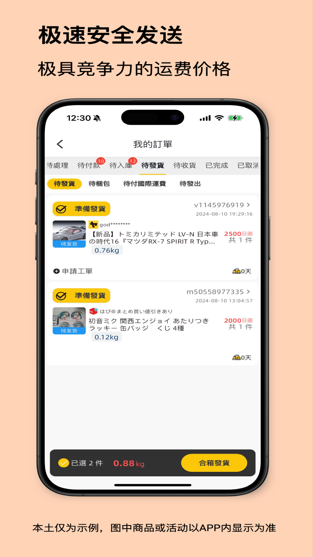 买到手app图4