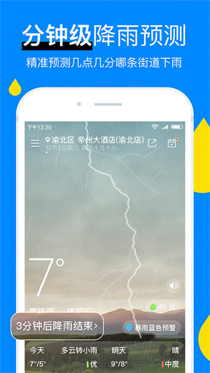 新晴天气app图3