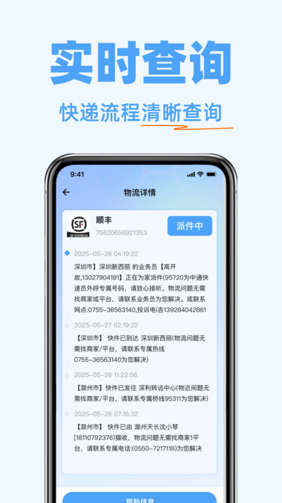 快递物流随时查手机版图4
