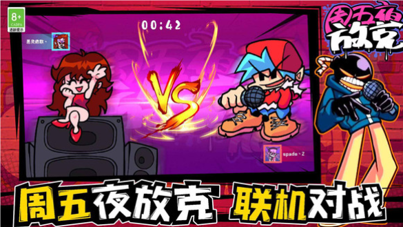 周五夜放克游戏