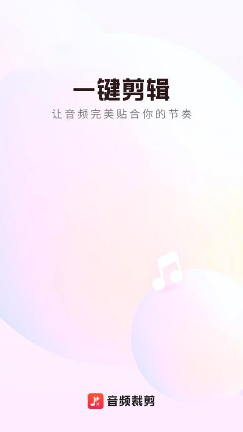 一合音频转换app