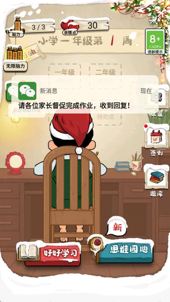 作业也疯狂游戏图2