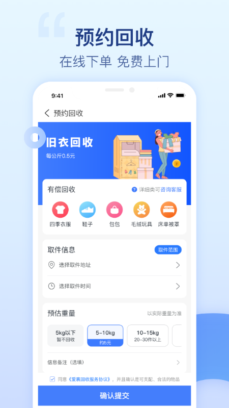 爱裹旧衣服回收手机版图1