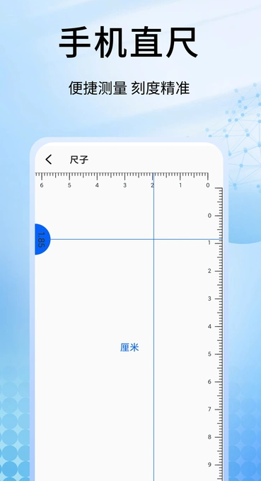 手机量尺寸app图1