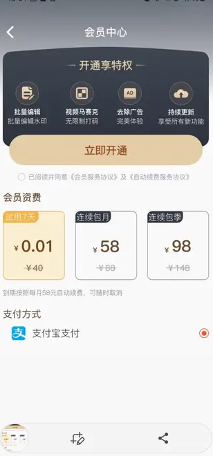 卓藉水印安卓版图3