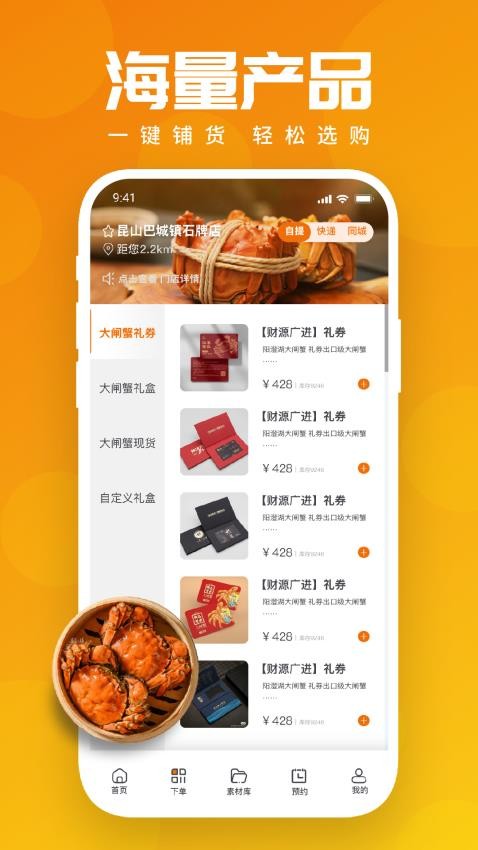 万年鲜app图2