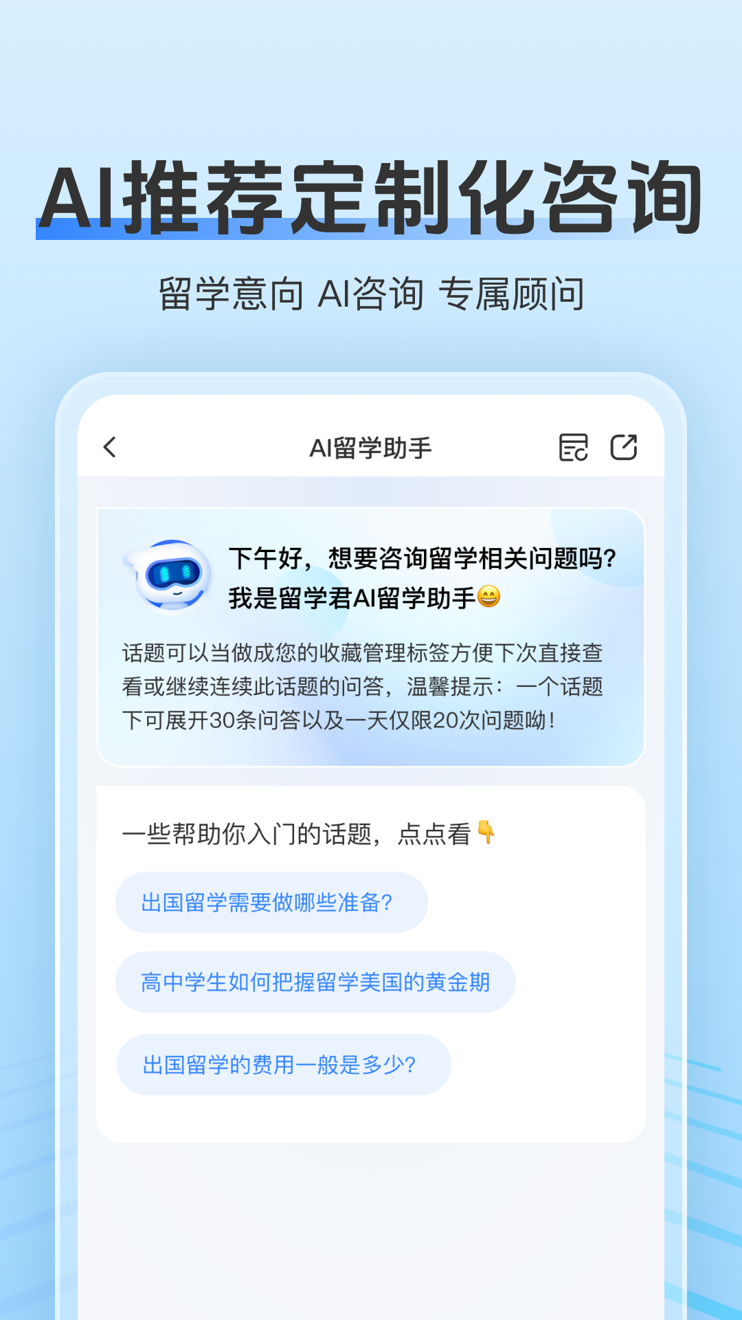 留学君app图2