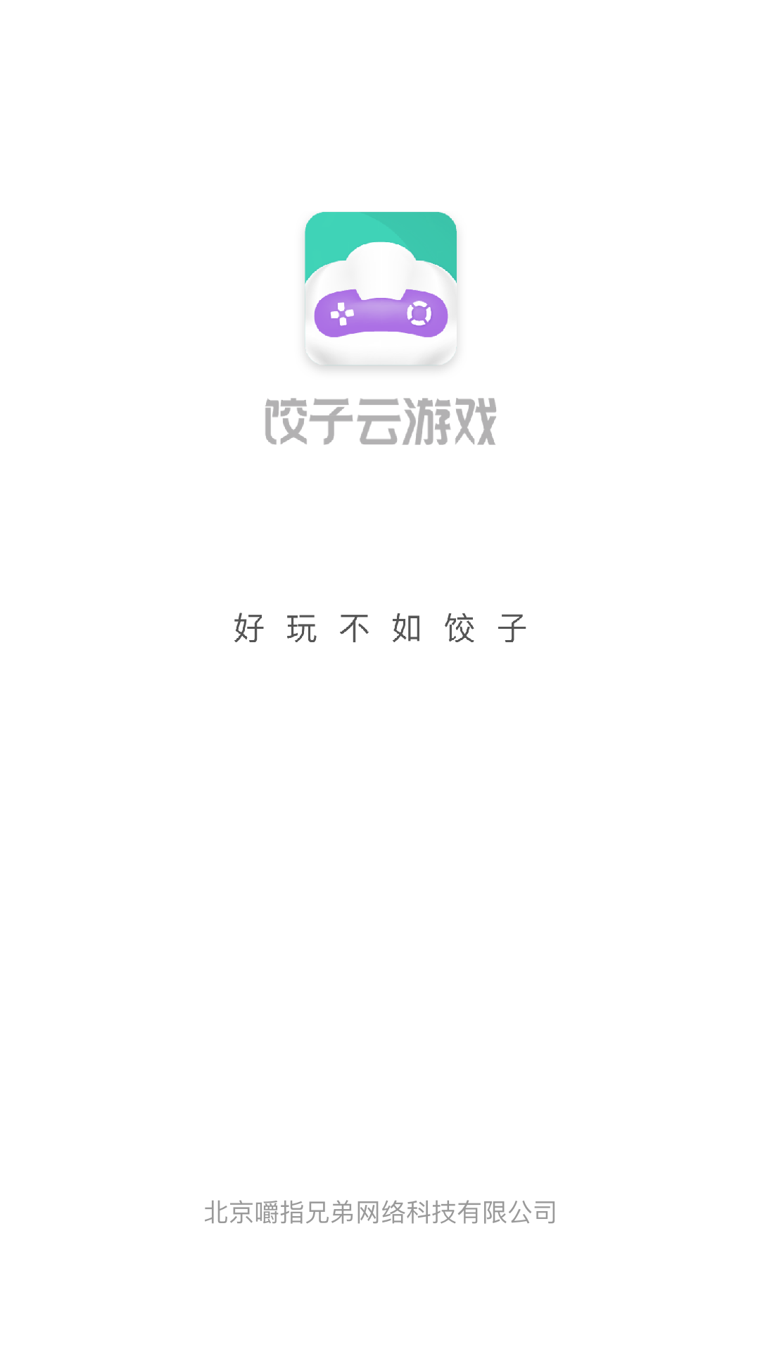饺子云app