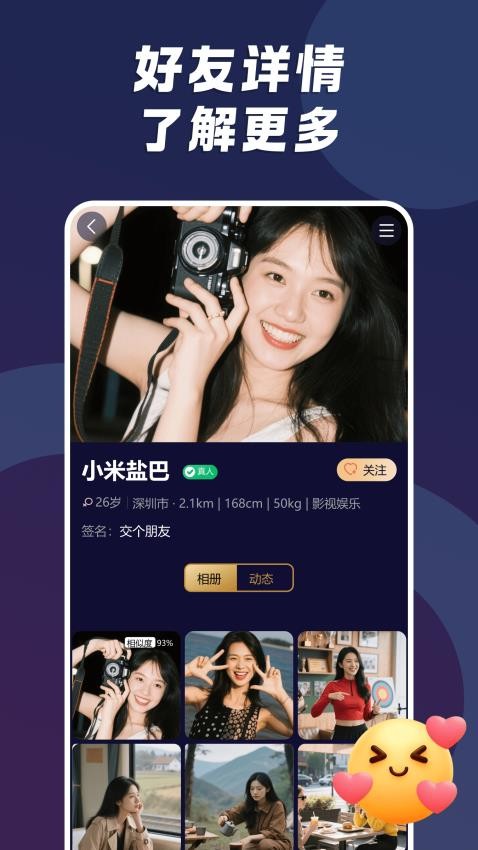 小圈陌约app图1
