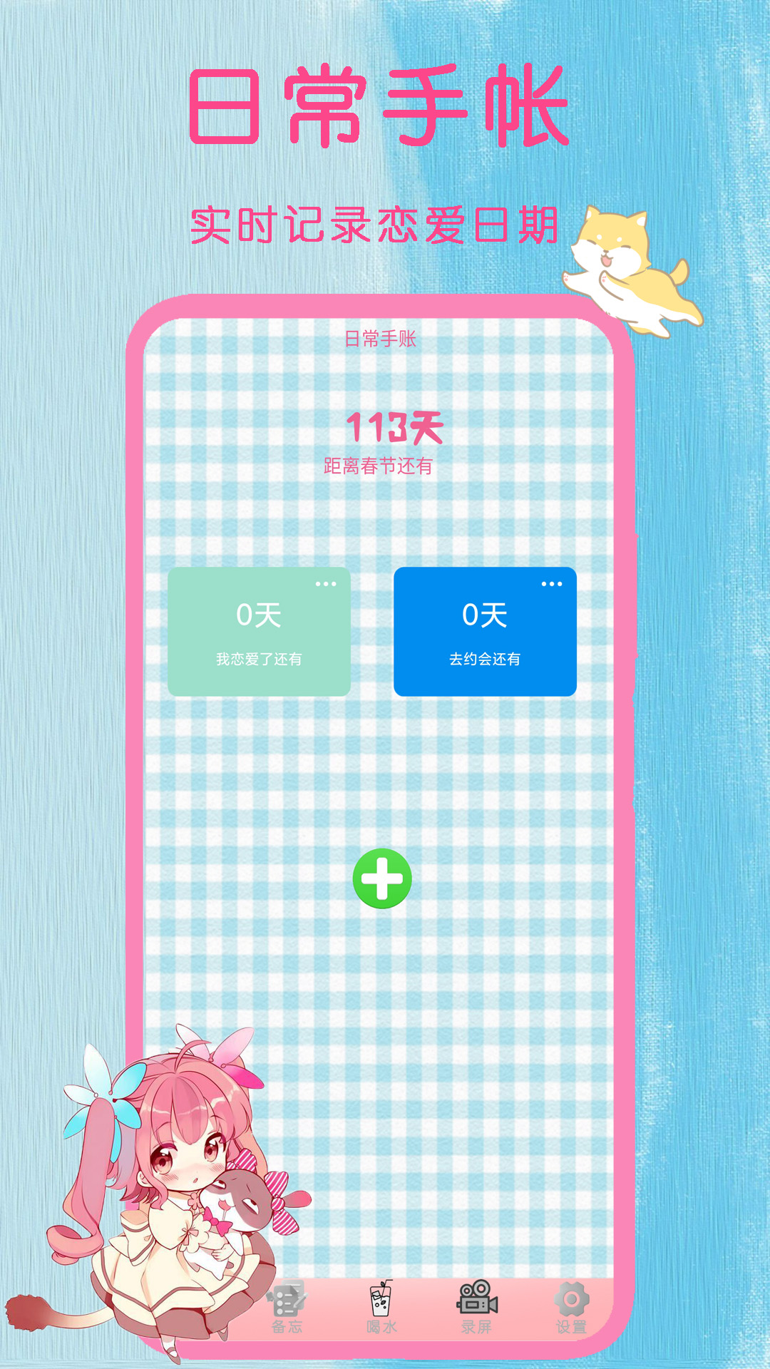 日常手帐软件图4