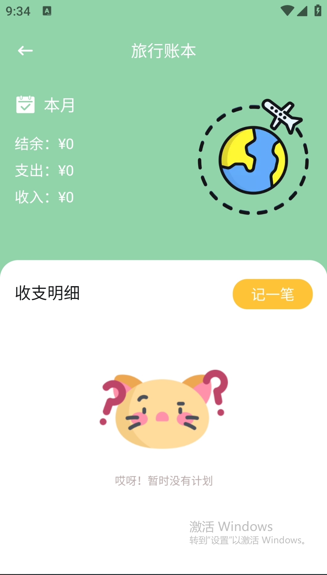 translate软件图2