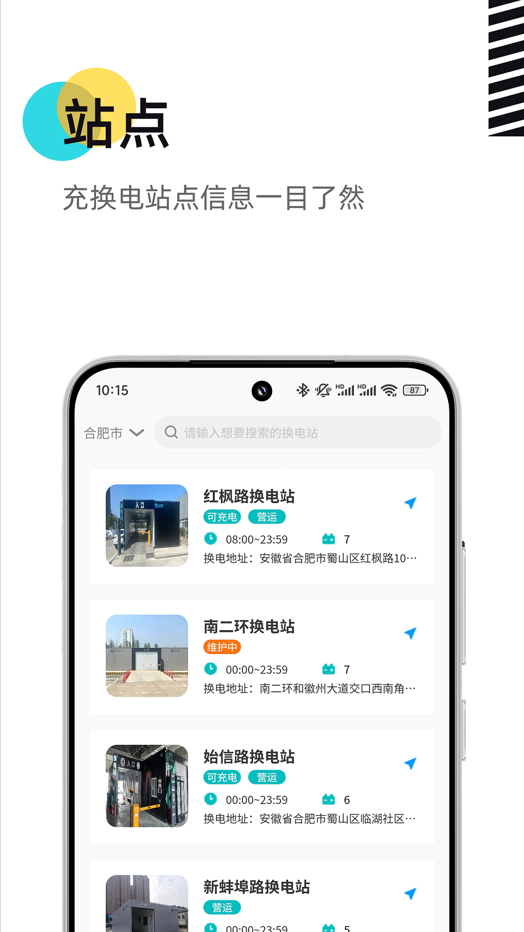 慧换电app图1
