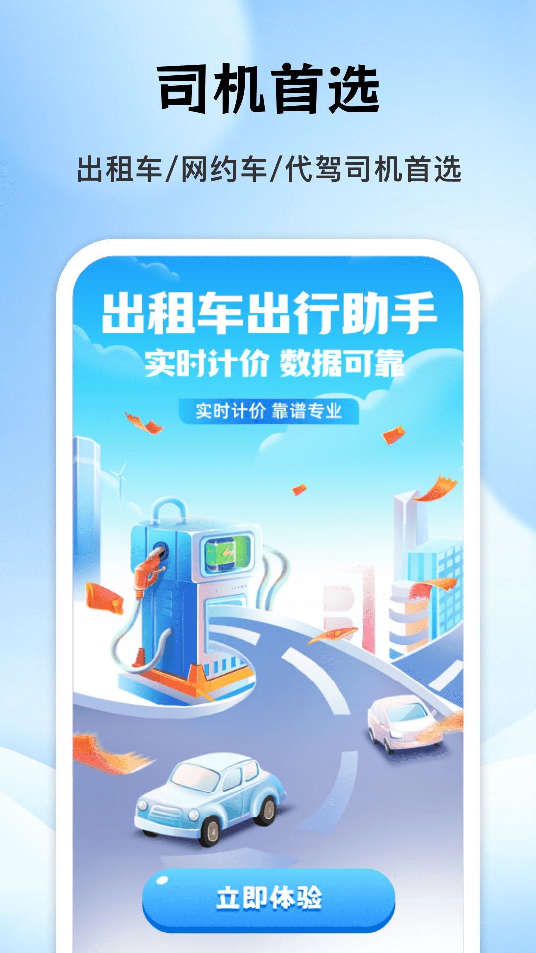 出租车实时计价器app