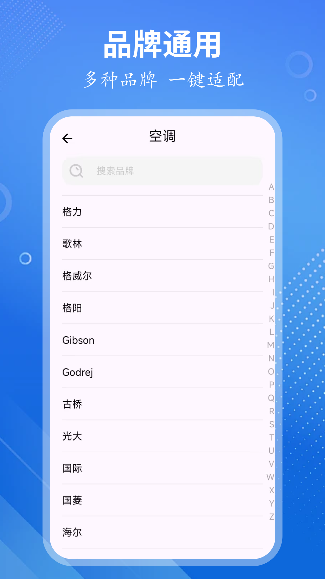 万能遥控大师app图1