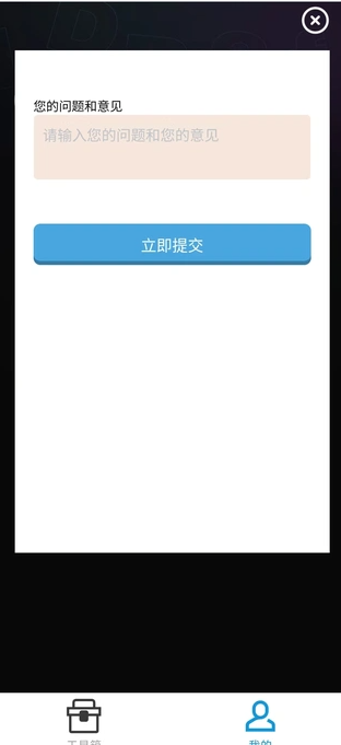 掌玩工具箱安卓版图3