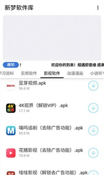 新梦软件库app图1