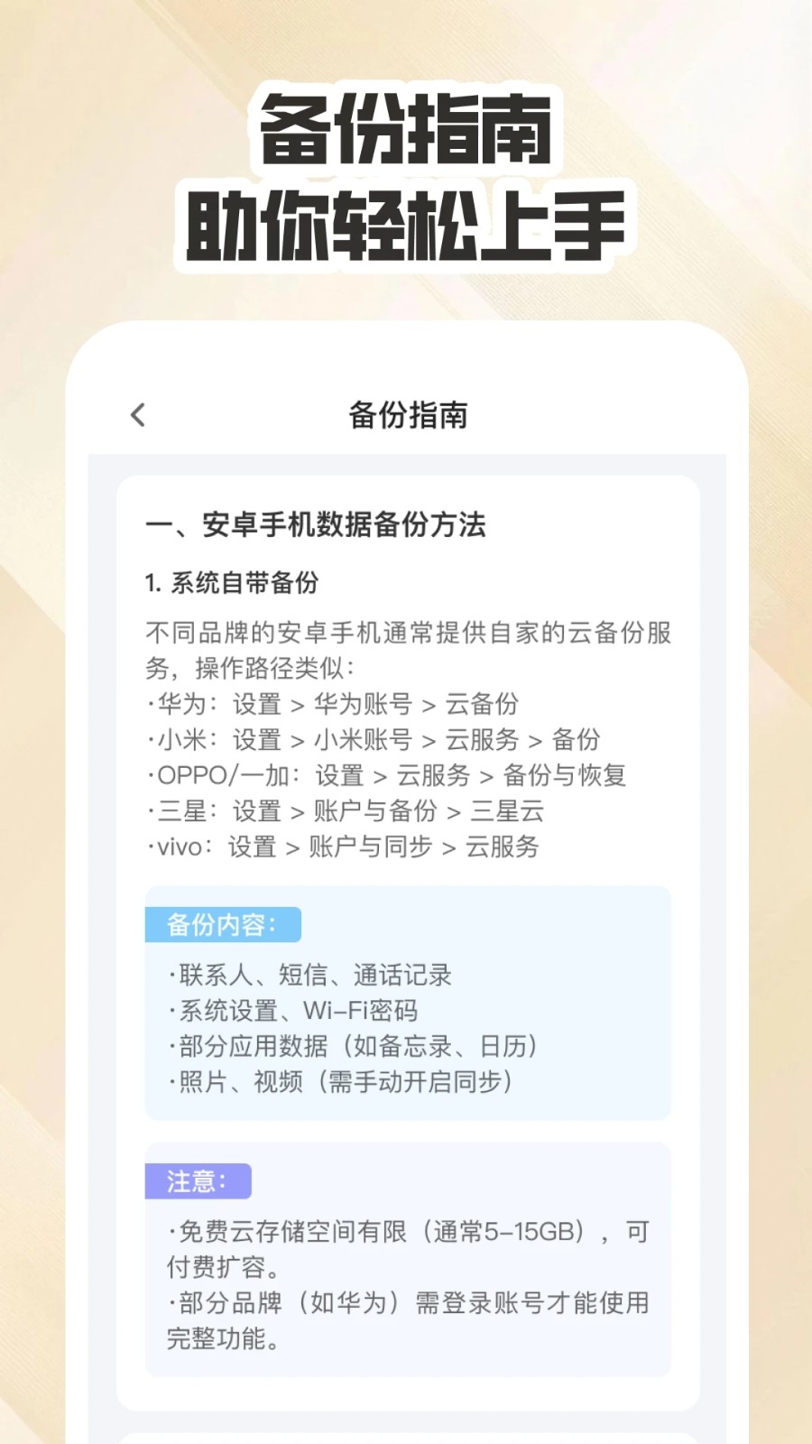 聊天数据备份云app图3