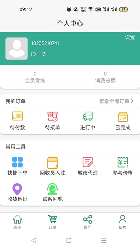 回兜到家app图1