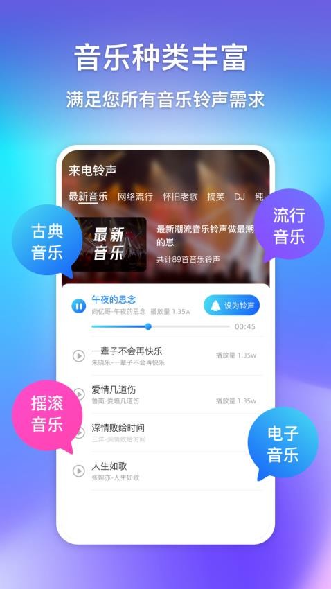 酷炫来电视频铃声app图2