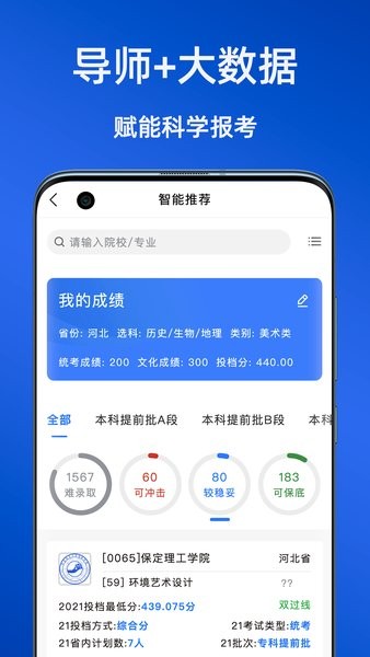 艺考志愿星app