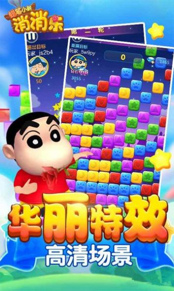 蜡笔小新消消消图1
