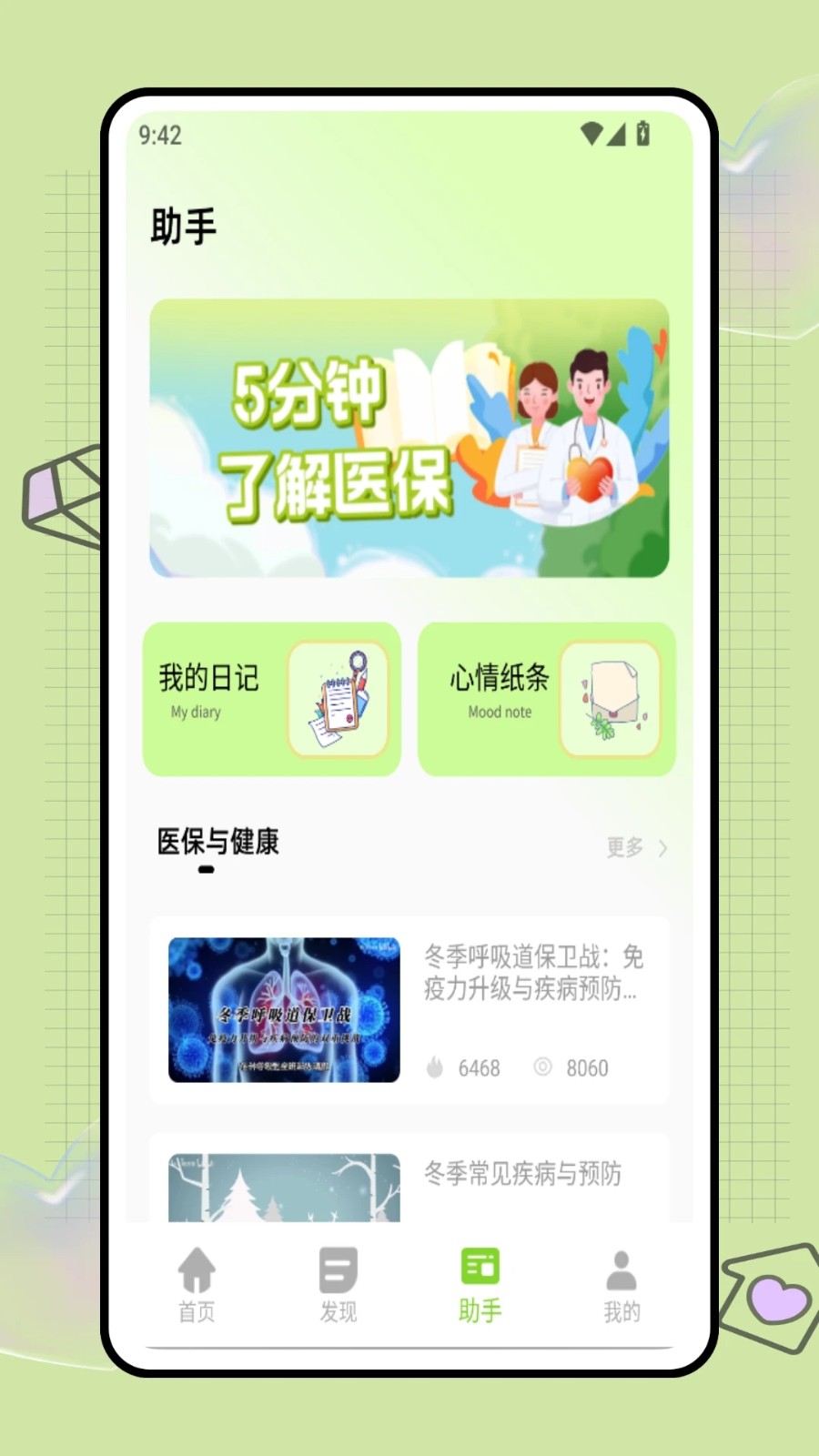 智慧家医app图4