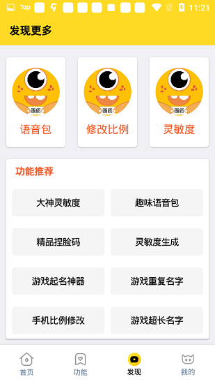 画质怪兽app图2