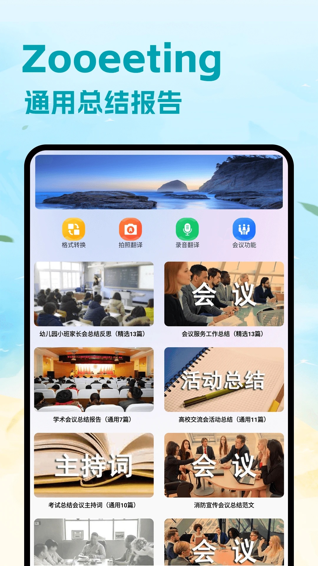 Zooeeting软件