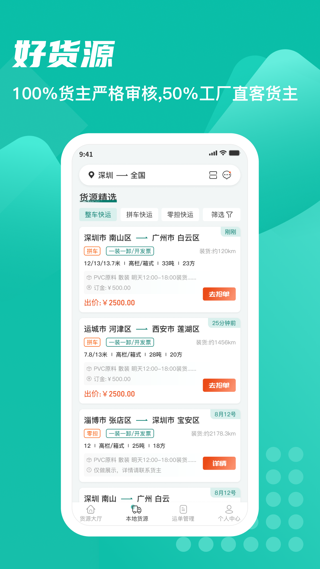 卡车先生平台app图1